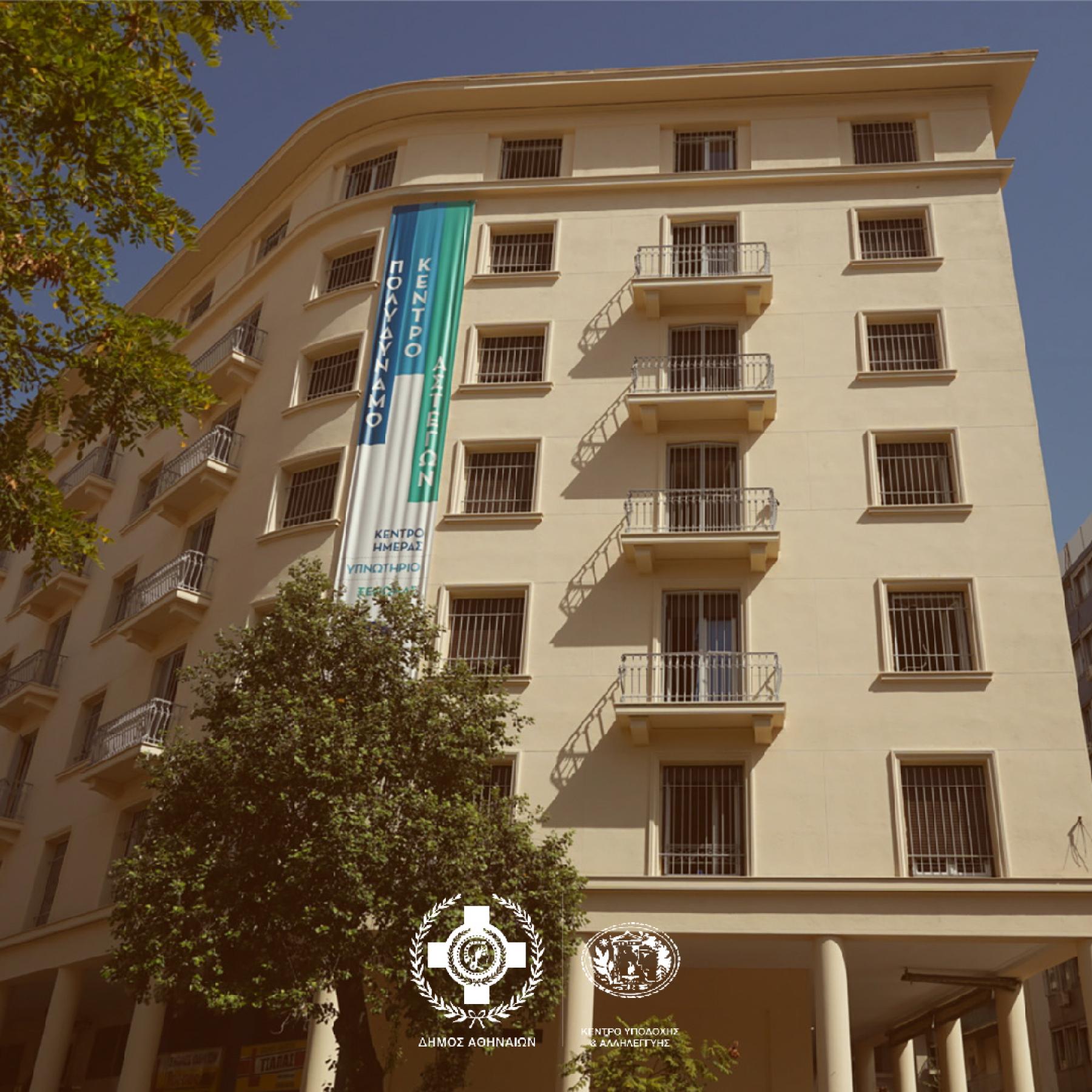 Η CANDIA στήριξε τον Δήμο Αθηναίων στην δημιουργία του Πολυδύναμου Κέντρου Αστέγων_1